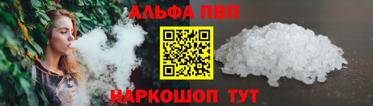 А ПВП Соль  Вход с VPN  A-PVP Crystall  Одинцово  A-PVP Crystall 