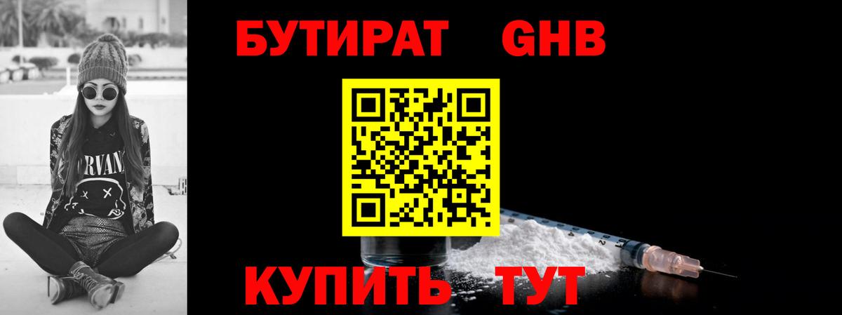Одинцово  Бутират вода  Вход с VPN 