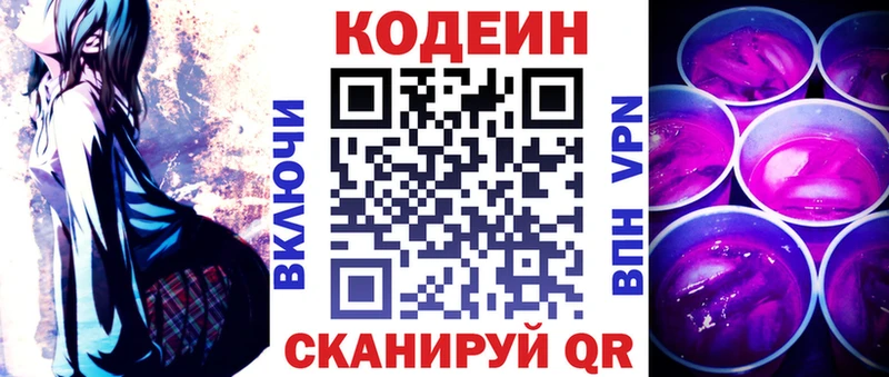 Codein Purple Drank  Одинцово 
