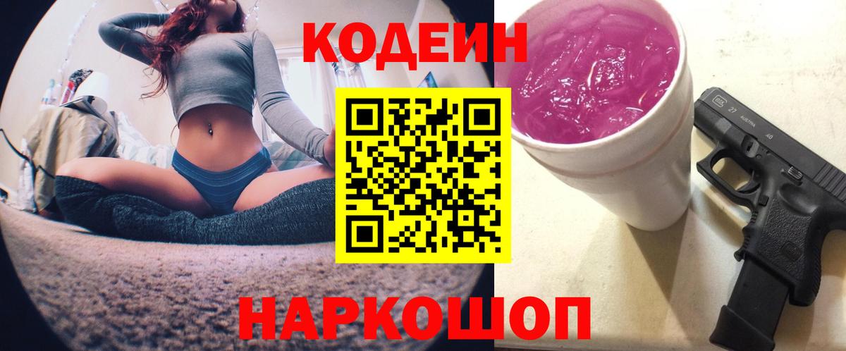 Одинцово  Кодеин Purple Drank  Вход с VPN  Кодеин Purple Drank 