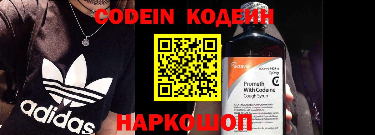 Codein Purple Drank Одинцово