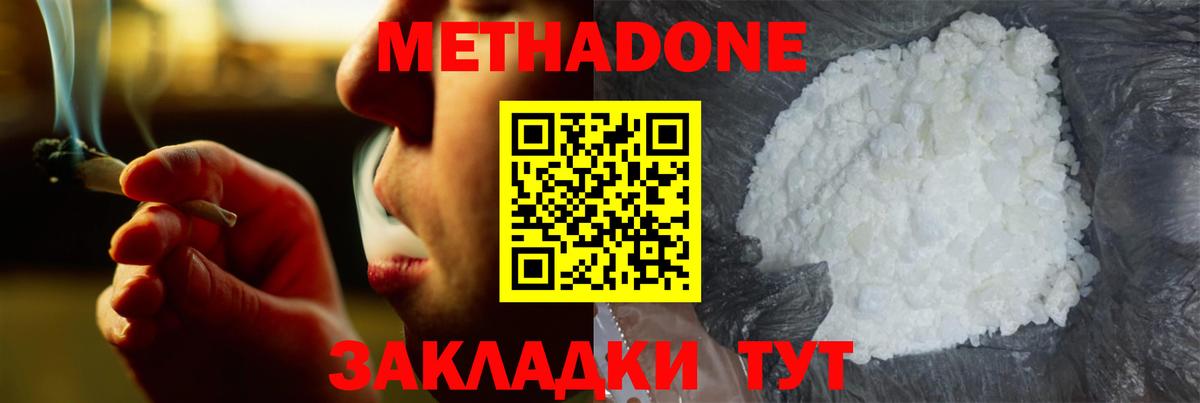 МЕТАДОН белоснежный  Вход с VPN  Одинцово  Метадон мёд 